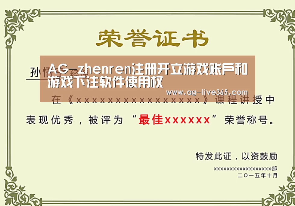 AG真人荣誉证书二(图1)