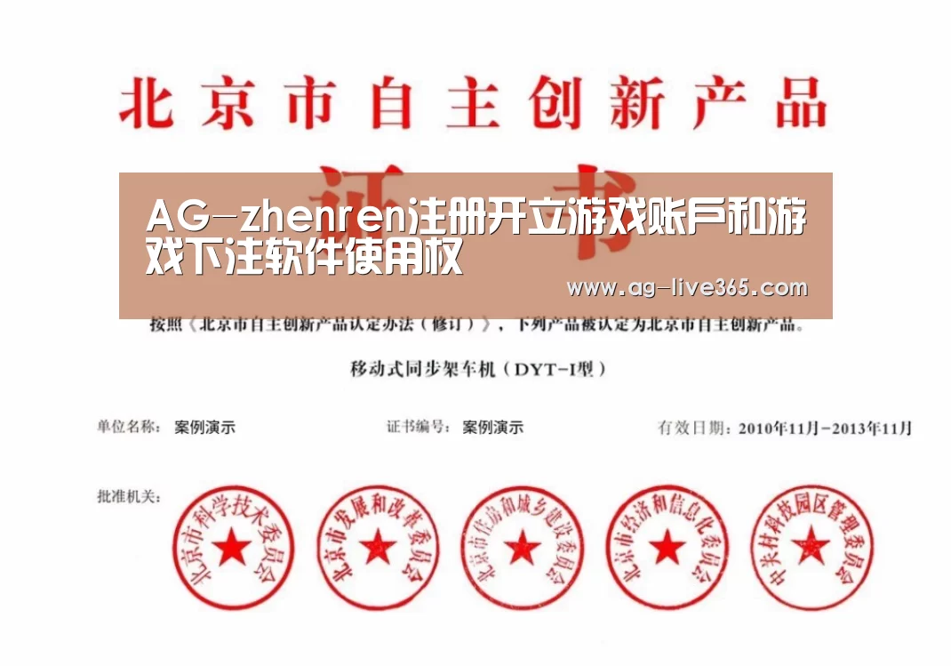 AG真人荣誉证书四(图1)