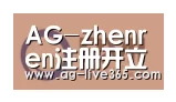 AG真人合作伙伴一