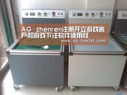 AG真人案例展示二