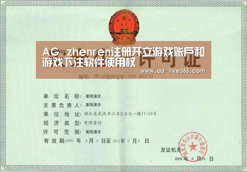 AG真人荣誉证书三(图1)