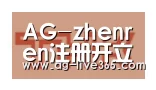 AG真人合作伙伴二