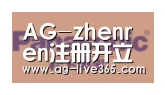 AG真人合作伙伴四