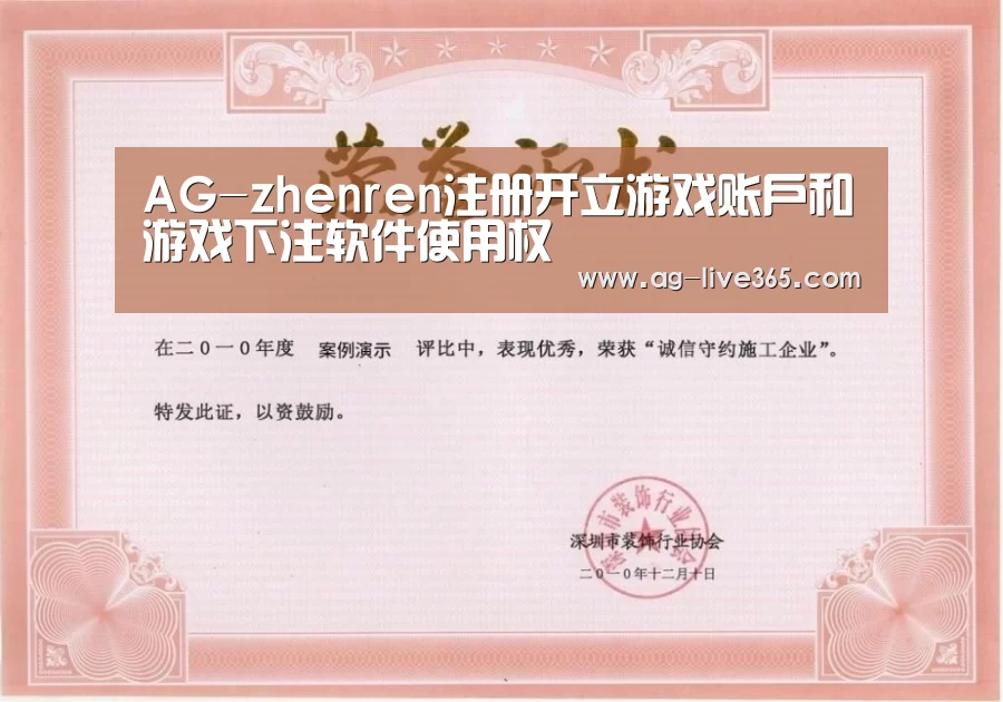 AG真人荣誉证书一