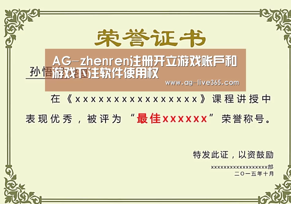 AG真人荣誉证书二