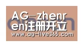 AG真人合作伙伴五