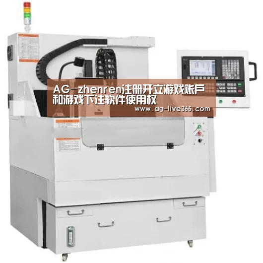 AG真人产品名称八