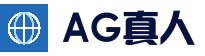 AG-zhenren注册开立游戏账户和游戏下注软件使用权