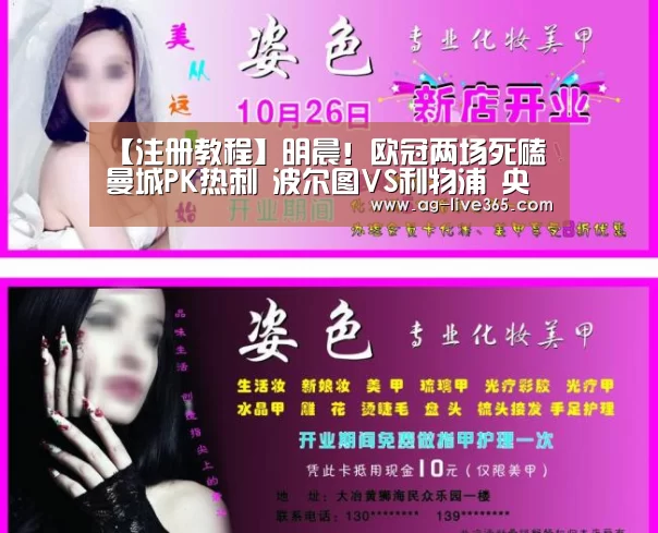 【注册教程】明晨!欧冠两场死磕 曼城PK热刺 波尔图VS利物浦 央视这样直播(图2) 软件下载
