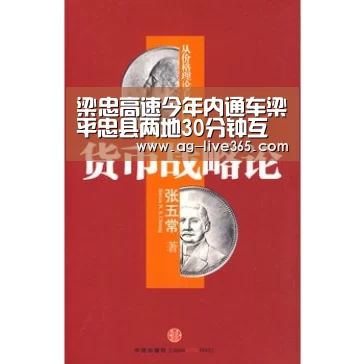 梁忠高速今年内通车梁平忠县两地30分钟互通|登录问题(图1) 软件下载